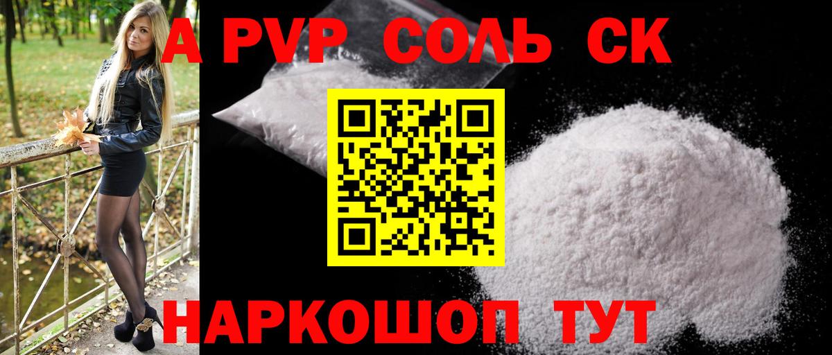 А ПВП крисы CK  Alfa_PVP  Ростов-на-Дону  Вход с VPN  Alfa_PVP крисы CK 