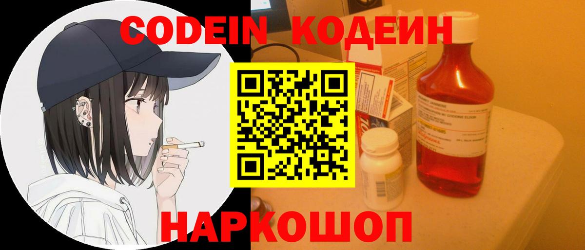 Codein Purple Drank Ростов-на-Дону