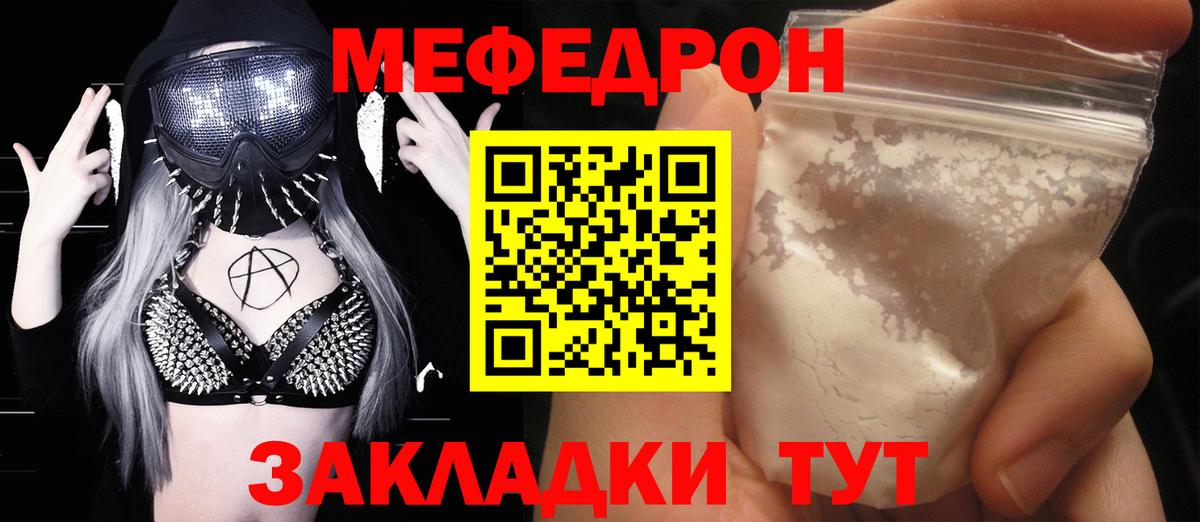 МЕФ кристаллы  МЯУ-МЯУ кристаллы  Мефедрон  Ростов-на-Дону  Вход с VPN 
