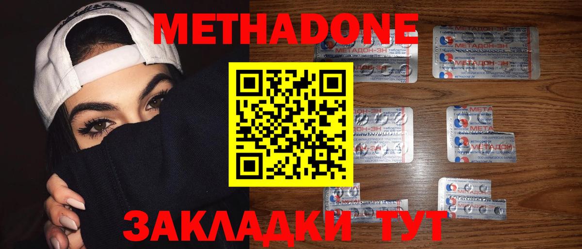Метадон кристалл  Вход с VPN  МЕТАДОН methadone  это формула  Ростов-на-Дону 